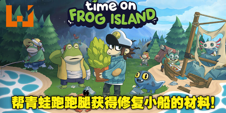 在全是青蛙的小岛探险!休闲冒险游戏《蛙岛时光》将在7月12日登陆各大平台!