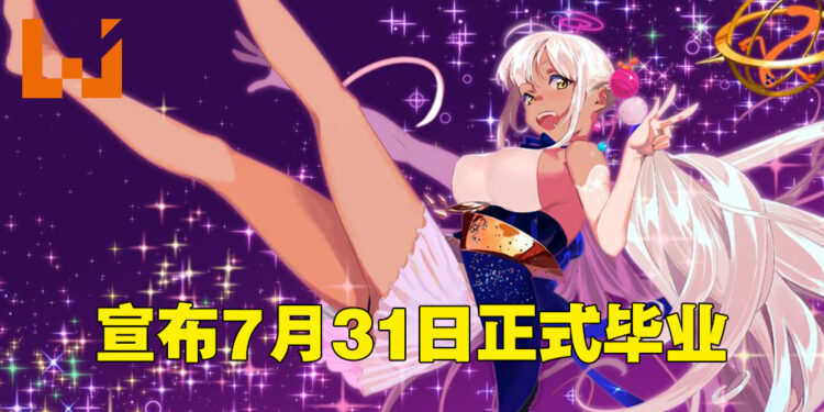hololive EN 九十九佐命宣布会在7月31日毕业！接下来一个礼拜疯狂联动！