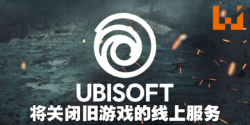 Ubisoft将在9月1日关闭一些旧游戏的线上服务！有些游戏的DLC也将无法下载安装！
