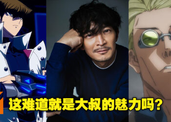 声音低沉磁性又迷人！盘点津田健次郎令人印象深刻的配音角色！