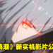 【2022 TapTap发布会】《鸣潮》公布游戏实机影片！为大家展示更多游戏场景和战斗画面！