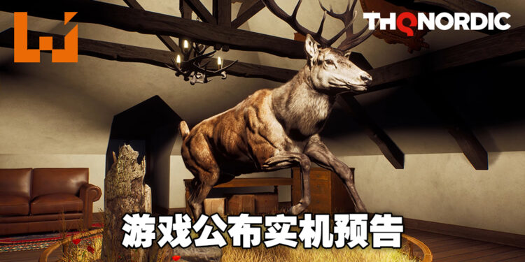 打猎模拟器《Way of The Hunter》公布游戏实机预告！追踪脚步和血迹，寻找你要的猎物！
