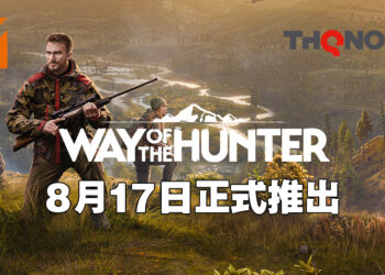 THQ Nordic正式公布打猎模拟器《Way of the Hunter》！会在8月17日发售！