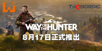 THQ Nordic正式公布打猎模拟器《Way of the Hunter》！会在8月17日发售！