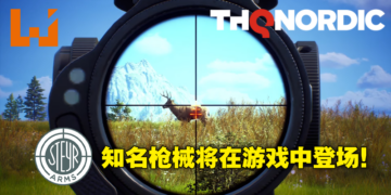 打猎模拟器《Way of the Hunter》与枪械制造商Steyr Arms合作！打造最真实的狩猎体验！