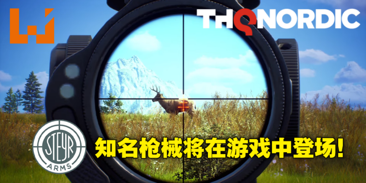打猎模拟器《Way of the Hunter》与枪械制造商Steyr Arms合作！打造最真实的狩猎体验！