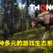 打猎模拟器《Way of the Hunter》全新影片介绍更多野生动物！多样化物种还原现实环境！