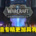 专访《World of Warcraft: Dragonflight》游戏总监！提供玩家很多选项来决定自己角色的打法！