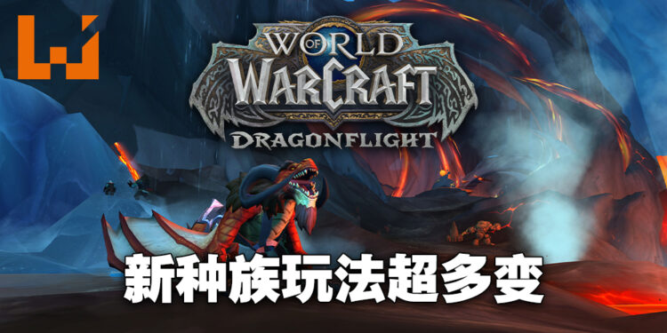 《World of Warcraft: Dragonflight》试玩！骑着龙在空中自由地翱翔！