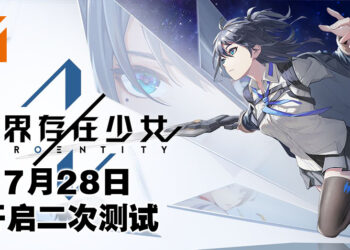 实时战斗RPG手游《临界存在少女》7月28日开始第二次限量测试！抛弃传统关卡以及体力限制！