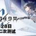 实时战斗RPG手游《临界存在少女》7月28日开始第二次限量测试！抛弃传统关卡以及体力限制！