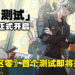 《绝区零》封测「调律测试」确定于8月5日开启!在7月27日以前预约就有机会参与!