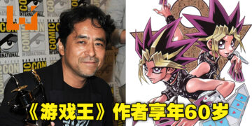 【更新】《游戏王》作者高桥和希逝世，享年60岁！
