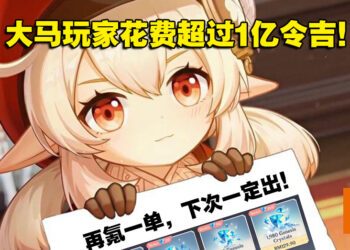 《原神》推出至今全球收入已超过110亿令吉！大马玩家消费超过1亿令吉，排名第11！