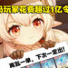 《原神》推出至今全球收入已超过110亿令吉！大马玩家消费超过1亿令吉，排名第11！