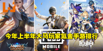 2022年上半年大马玩家前10氪金手游排行！前十名手游总金额已超过RM3亿！