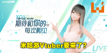 米哈游首位Vtuber要正式出道了？虚拟偶像鹿鸣Lumi将在今晚8点进行首次直播！