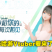 米哈游首位Vtuber要正式出道了?虚拟偶像鹿鸣Lumi将在今晚8点进行首次直播!