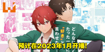 恋爱喜剧漫画《小智是女生！》确定动画化！宣布2023年1月开播！