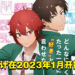 恋爱喜剧漫画《小智是女生!》确定动画化!宣布2023年1月开播!