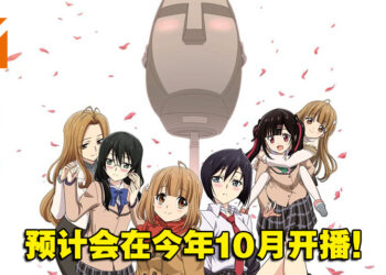 这次转生成为人头麦！《夹杂在百合间、某天早晨转生成人头麦的我的人生》动画制作确定！