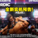 【THQ线上展2022】摔角游戏《AEW: Fight Forever》释出全新实机预告！各种模式等着玩家热血开摔！