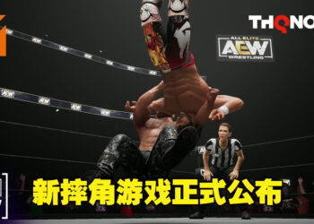 摔角游戏《AEW: Fight Forever》正式公布！由THQ Nordic与YUKE’S联手打造！