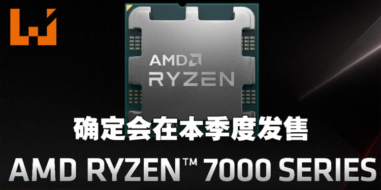 AMD第二季度财报敲定Ryzen 7000系列处理器推出日期！AMD执行长：新处理器会在这个季度发售！