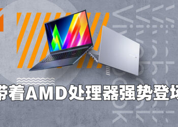 ASUS公布最新采用AMD Ryzen 5000系列处理器的Vivobook 15X OLED！售价从RM3,299起！
