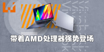 ASUS公布最新采用AMD Ryzen 5000系列处理器的Vivobook 15X OLED！售价从RM3,299起！