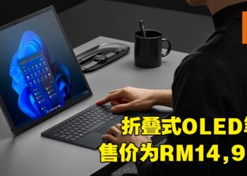 折叠式OLED笔电ASUS Zenbook 17 Fold正式在大马发售！售价为RM14,999！