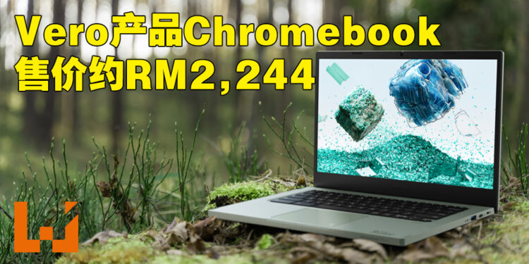 Acer公布全新Vero产品线Chromebook Vero 514笔电！售价约为RM2,244！
