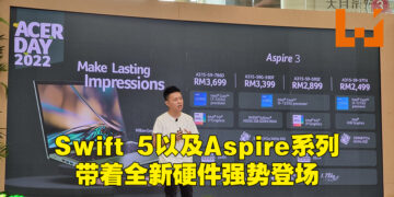 Acer公开全新Swift 5以及Aspire系列笔电！最低从RM2,499起！