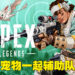 最年轻传奇「Vantage」即将加入《Apex Legends》!大招直接给你一把狙击枪!