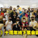 由小米助力十周年线下庆典！《Clash of Clans》与马来西亚玩家线下聚会活动圆满结束！