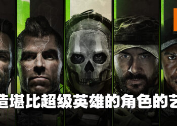 专访《Call of Duty: Modern Warfare II》首席编剧以及叙事导演！最重要的就是以真挚的事实创造新角色！