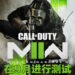 《Call of Duty: Modern Warfare II》公开各大平台测试日期！加入以滨海湾市街赛道为主题的地图！
