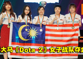 为大马争光！大马《Dota 2》女子战队在首届英联邦电竞锦标赛夺得金牌！