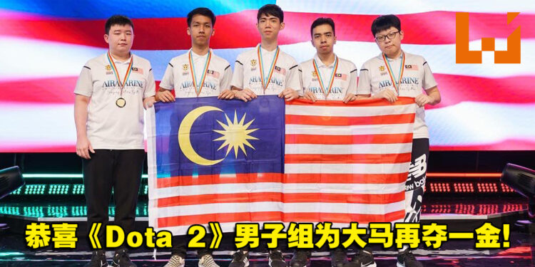 大马再夺一金！大马《Dota 2》男子组在英联邦电竞锦标赛夺得金牌！