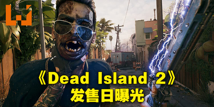 时隔八年之后终有新消息啦!Amazon曝光《Dead Island 2》将在2023年2月3日发售!