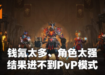 无敌是最寂寞的!某玩家在《Diablo Immortal》花了10万美金却因为战力太强而无法PvP!