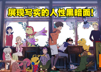 这次不再是「被选中的孩子」了！《Digimon Survive》评测！