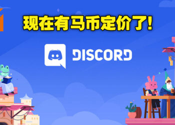 Discord现在也有马来西亚定价啦！以更合理的价格订阅Nitro或Nitro Classic！