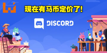 Discord现在也有马来西亚定价啦！以更合理的价格订阅Nitro或Nitro Classic！