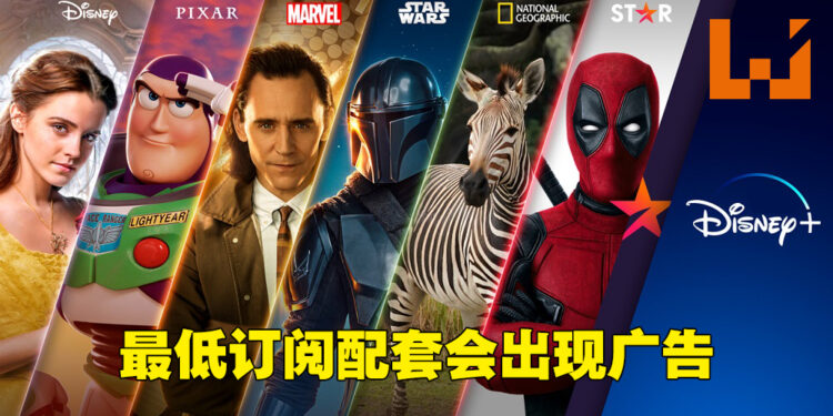 Disney+宣布调整订阅架构！基础配套订阅费用相同不过会有广告！