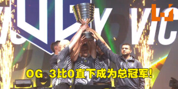 ESL One Malaysia 2022正式完结！OG以3比0之势强取Team Aster成为总冠军！