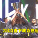 ESL One Malaysia 2022正式完结！OG以3比0之势强取Team Aster成为总冠军！