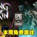 本周免费送出策略游戏《Ring of Pain》以及《Destiny 2》Bungie 30周年组合包！这周末就来场roguelike卡牌冒险吧！