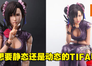 脸还是崩了？Square Enix推出《Final Fantasy VII 重制版》TIFA格斗家礼服模型！