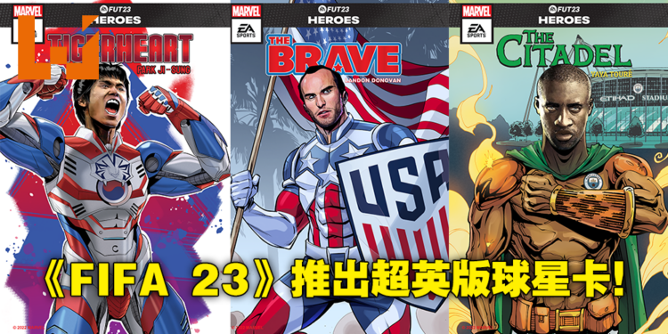 《FIFA 23》足球巨星化身超级英雄！EA与Marvel联动推出全新FUT英雄造型球星卡！